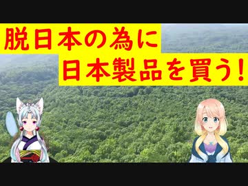 【韓国の反応】「脱日本」という名分で構築した輸入インフラの中に、日本製も含まれていた事が判明【世界の〇〇にゅーす】