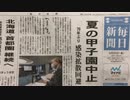 毎日新聞(2020.5.21) Postponed Japanese High school baseball beyond 79 years