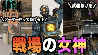 【PS4】神みたいに優しい野良と出会って涙が出そうになりました【Apex Legends】