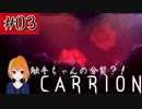 #3　謎の生命体が研究所から脱出していく逆ホラーゲーム「CARRION」を実況プレイ