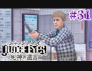 初版ジャッジアイズをゆっくり実況　＃31
