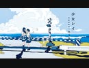 【爽やかに】少女レイ /みきとP  Ver.みつき【歌ってみた】