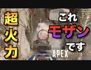 【PS4】どうやらモザンビークに対する認識を改める日が来たようです【Apex Legends】