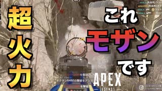 【PS4】どうやらモザンビークに対する認識を改める日が来たようです【Apex Legends】