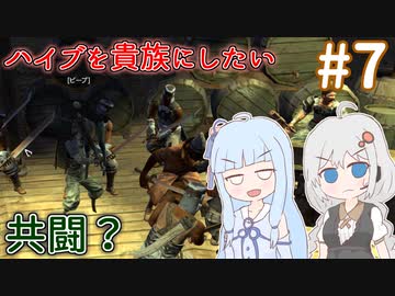 【kenshi】ハイブを貴族にしたいあおいちゃん part7【Voiceroid実況】