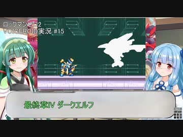 【ロックマンゼロ2】#15 誰も知らないゼロが目覚める！葵ちゃん達のさっと息抜き　ロックマンゼロ2編　【ダブルヒーローコレクション】