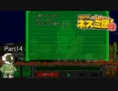 【実況】おなじみと化したチキュージン【サバクのネズミ団！改。】Part14