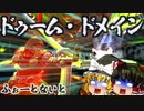 【フォートナイト】ドゥーム・ドメイン検証！シーズン4新ロケーション！ミシック武器：ドクター・ドゥームのアルケインガントレット、ドクター・ドゥームのミスティカルボム【ゆっくり実況】【Fortnite】