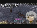 【Kenshi】魅影の伝説(棍虎と呼ばれし者)　#02