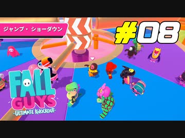人口密度の高い小島でサバイバル[Fall Guys]#08