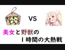 【将棋倶楽部24】とら様がイリヤさんと対局してみた