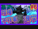 【ツイステ】#6 入学初日で退学の危機なのに、平気でバックレる強強メンタルの持ち主【無知過ぎるツイステッド・ワンダーランド】ストーリー初見実況プレイ・プロローグ編