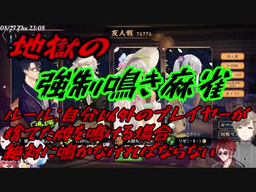 【地獄の鳴き麻雀】鳴き縛り麻雀見どころ　郡道美玲VS叶VSリゼVS天開司【雀魂】