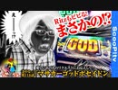 寺やる！第116話「ギリギリGOD！！」