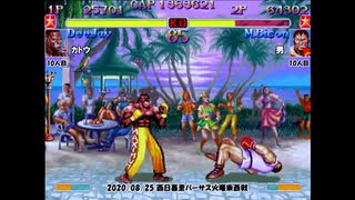スパIIX 西日暮里バーサス火曜東西戦 2020/08/25 2/2