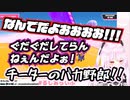 【FallGuys】潤羽るしあ 本日の台パンまとめ【ホロライブ】