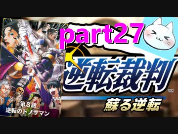 【逆転裁判123】気になるあのコはトレーディングカードにお熱の巻【実況】part27