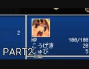主人公の名前は です【EVOLAND】 part2 前編