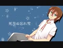死月の忘れ雪【UTAUオリジナル曲／天宮光】