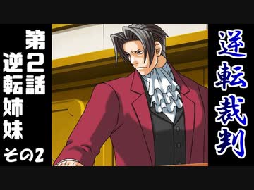 高卒、弁護士になる。 #3【逆転裁判-蘇る逆転-】