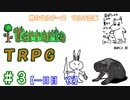 例のマルチーズで遊ぶ　Terraria　TRPG　＃３　[１日目　夜]