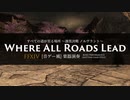 【FF14】すべての道が至る場所 ～漆黒決戦 ノルヴラント～【音ゲー風楽器演奏】
