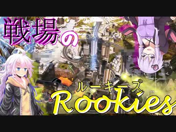 【APEX：PS4版】戦場のルーキーズ_1【VOICEROID実況】