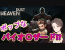 【Part1】Switch版のかわいいバイオ〇ザードみたいなゲームが面白すぎる【HEAVEN DUST】