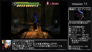 【TAS】Devil May Cry 36分44秒 (Dante Must Die!) Part 2/4