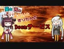 【Noita】あかりときりたん達のDoomサービス【ガラスキャノン】