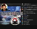 浜田雅功の「結果発表」で笑いの渦に包まれるまるひことリスナー