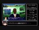 【ゆっくり実況】サカつく特大号をまったりプレイ part9