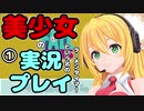 【Recotte Studio】美少女の実況プレイ(ラーメンタイマー)　＃１【VOICEROID実況プレイ】