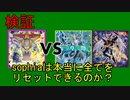【DT世界】sophiaは本当に全てをリセットできるのか？【ゆっくりADS】