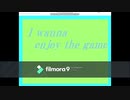 I wanna enjoy the game 前半戦