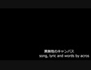 【NNIオリジナル曲】黒無地のキャンバス【歌：acros】