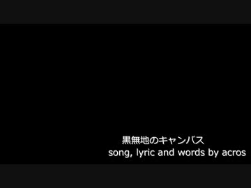 【NNIオリジナル曲】黒無地のキャンバス【歌：acros】
