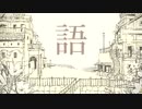 【歌ってみた】シャルル/バルーン：voice.山田雪之丞】