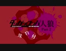 【リプレイ】完全ダンガンロンパRP特殊村 No.185819 - Part.2
