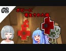【マイクラ】今日からこの世をポピーで支配します#2(ゆっくり＆VOICEROID)
