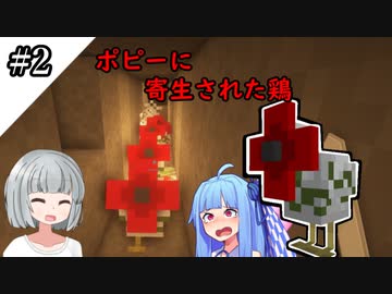マイクラ 今日からこの世をポピーで支配します 2 ゆっくり Voiceroid ニコニコ動画