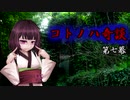 コトノハ奇談　第七幕
