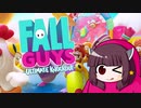 【FallGuys】ベニーランドででっかくあそぼう！【東北きりたん実況】