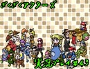 【ざくざくアクターズ】神曲のバリューセットを実況プレイ part43