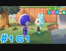 【実況】離島ガチャやったらフランソワに出逢った #161【あつまれどうぶつの森】