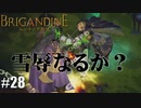 ブリガンダイン ルーナジア戦記 実況したいん Part28【Brigandine The Legend of Runersia】