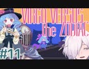 【Virgo Versus the Zodiac】#11 ヴァーゴ VS.キャンサー【 RPG/QTEゲー】
