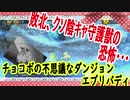 チョコボの不思議なダンジョンエブリバディでトレジャーハント！part１２
