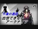 【SA-2】出世できないアークナイツPart6【午後の逸話】