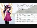 AIきりたんでLove♡Vacation